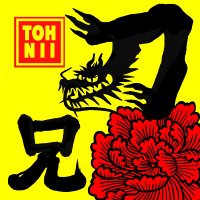 刀 兄