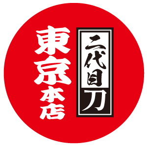 二代目 刀 東京本店