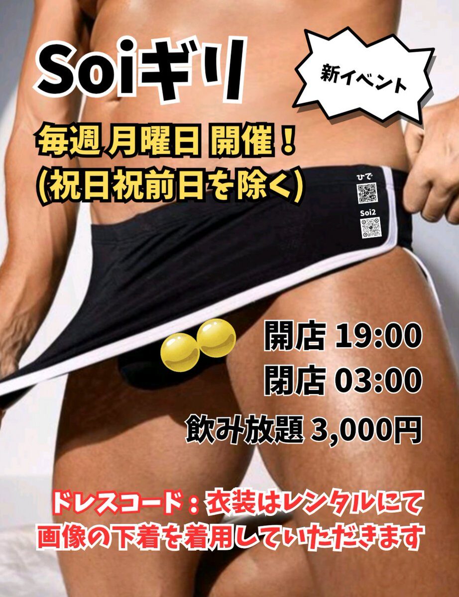Soiギリ