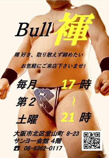 Bull 褌