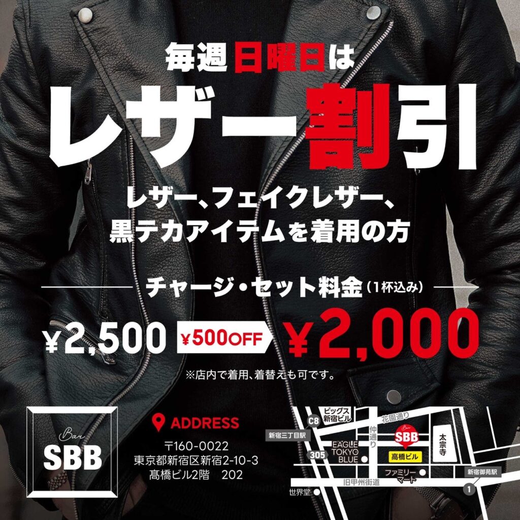 レザー割引
