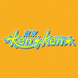 東京Ken☆Ken☆