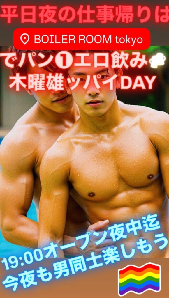 木曜雄ッパイDAY