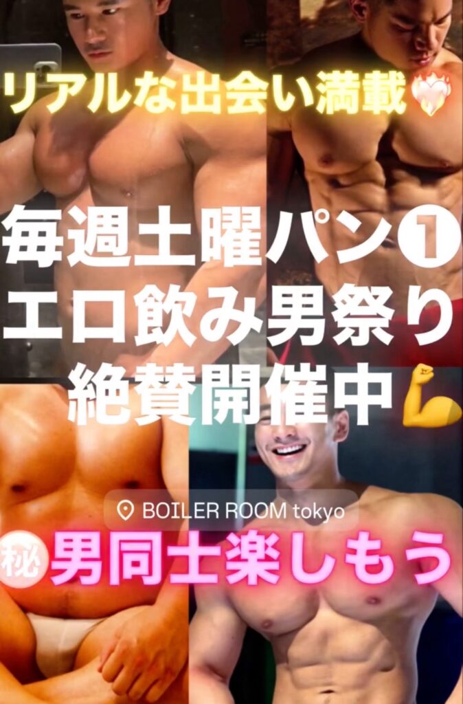 土曜パン１エロ飲み男祭り