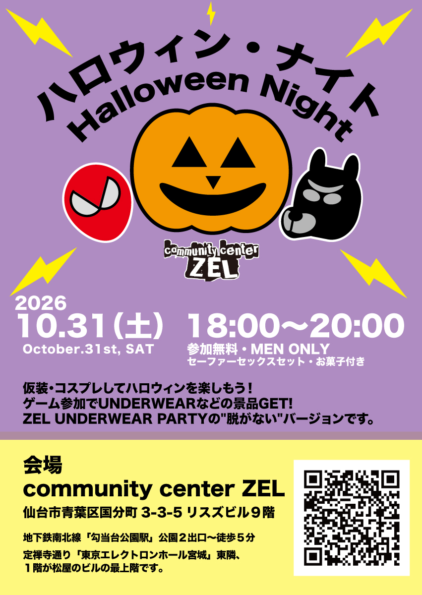 仙台 ハロウィン・ナイトのメイン画像