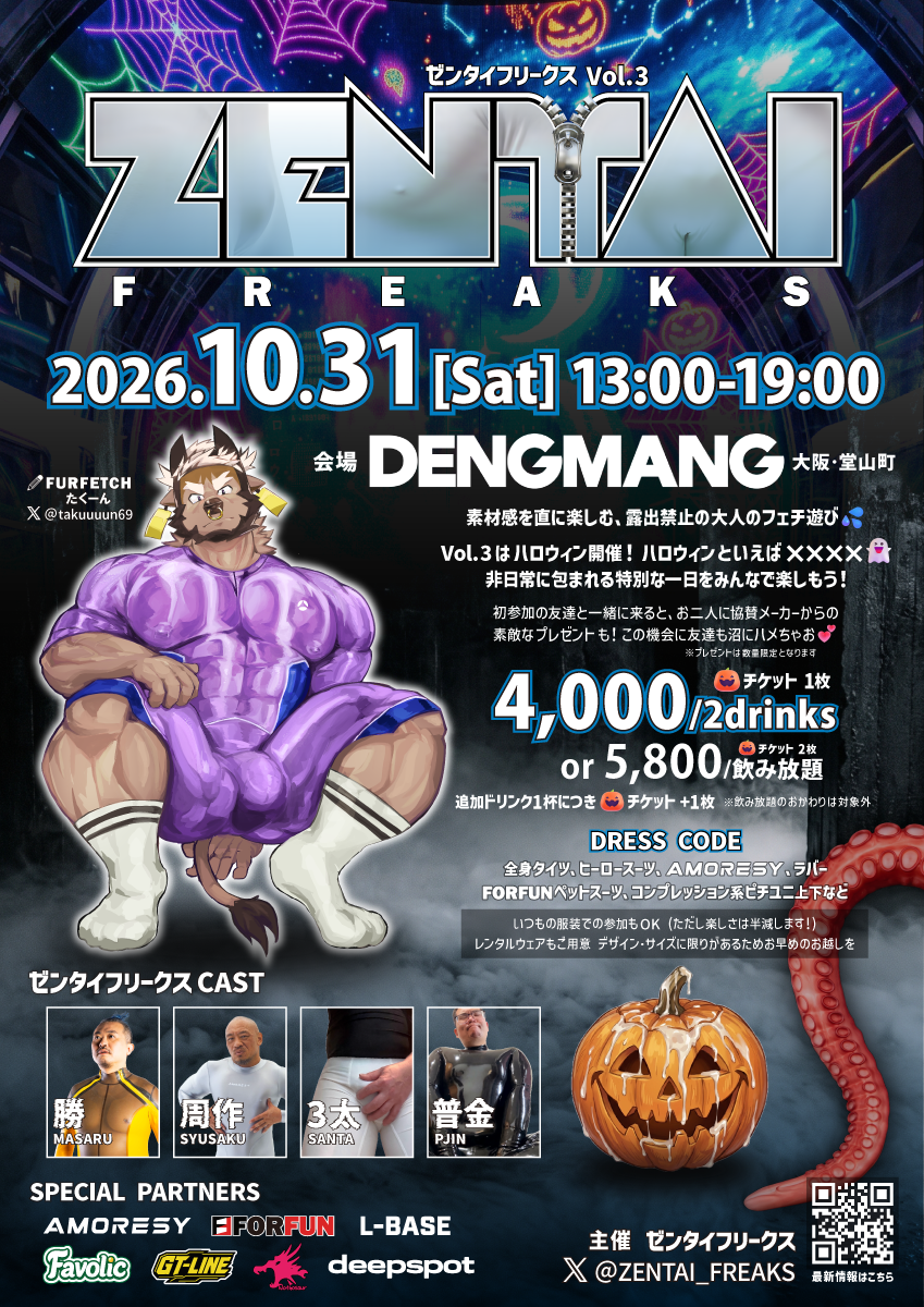 ゼンタイフリークス Vol.3のメイン画像