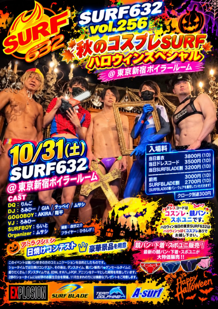 SURF632