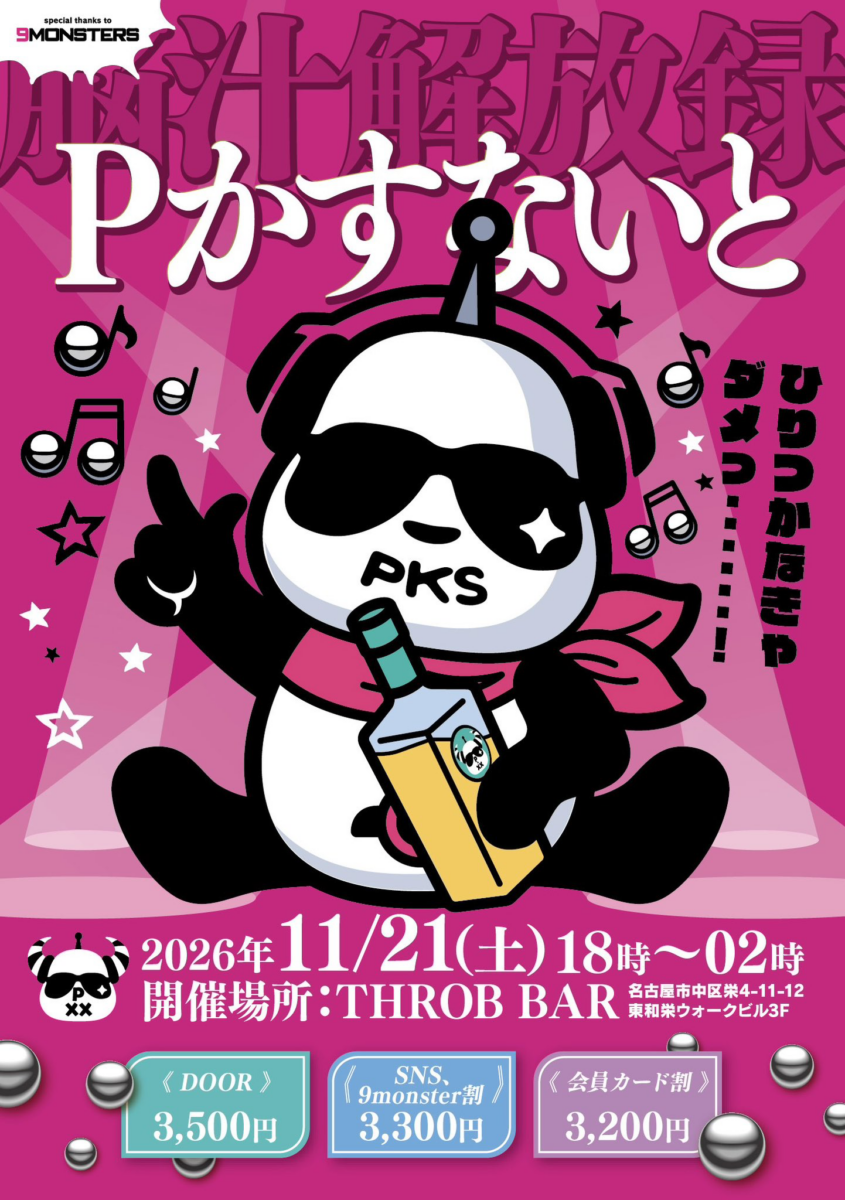Pかすないと