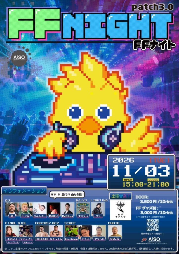 FF NIGHT patch3.0