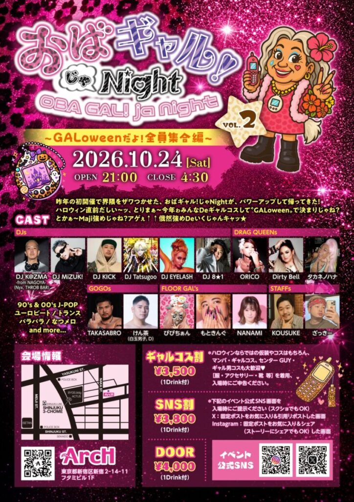 おばギャル！じゃNight vol.2