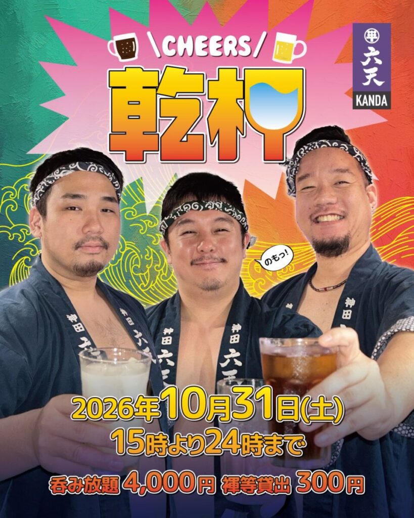 CHEERS乾杯