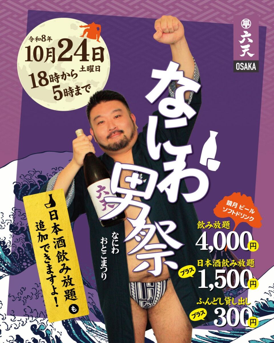 なにわ男祭