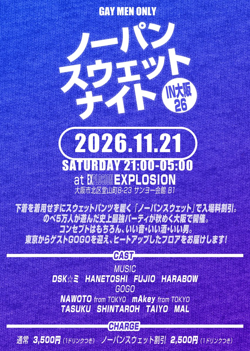 ノーパンスウェットナイト IN大阪26