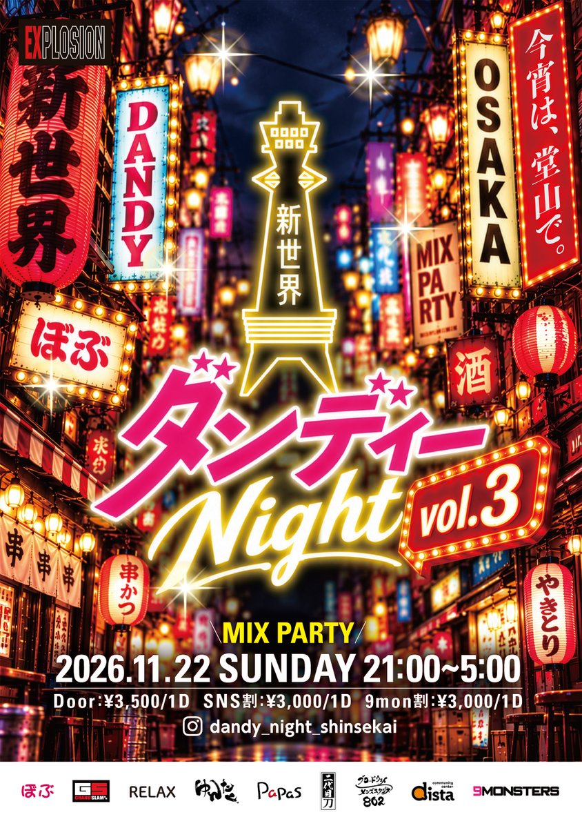 新世界ダンディーNight Vol.3