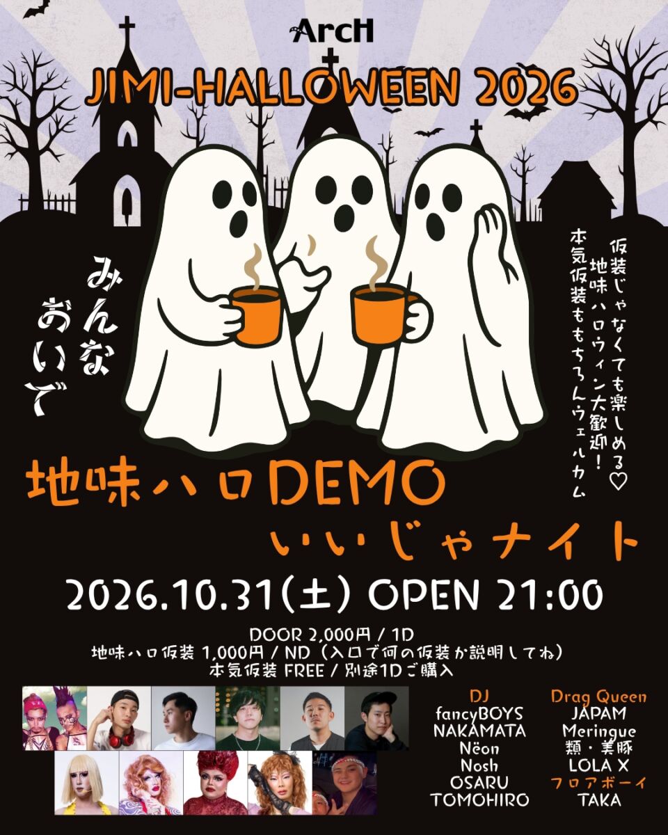 地味ハロ見せナイト
