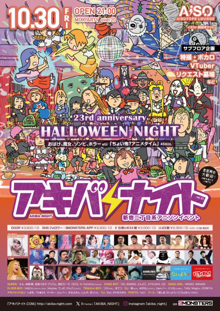 アキバナイト 51 23rd anniversary -HALLOWEEN NIGHT-