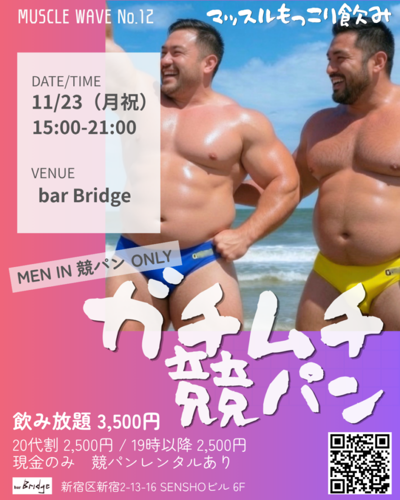 ガチムチ競パン No.12